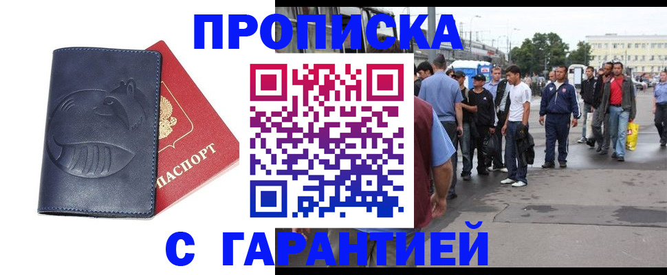 прописка законно в Лесосибирске
